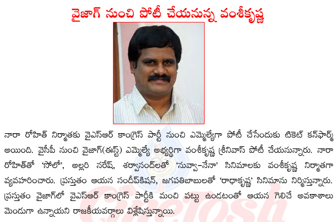 nara rohith,solo,solo producer vamshikrishna srinivas,ysr congress party vizag candidate vamshikrishna srinivas  nara rohith, solo, solo producer vamshikrishna srinivas, ysr congress party vizag candidate vamshikrishna srinivas